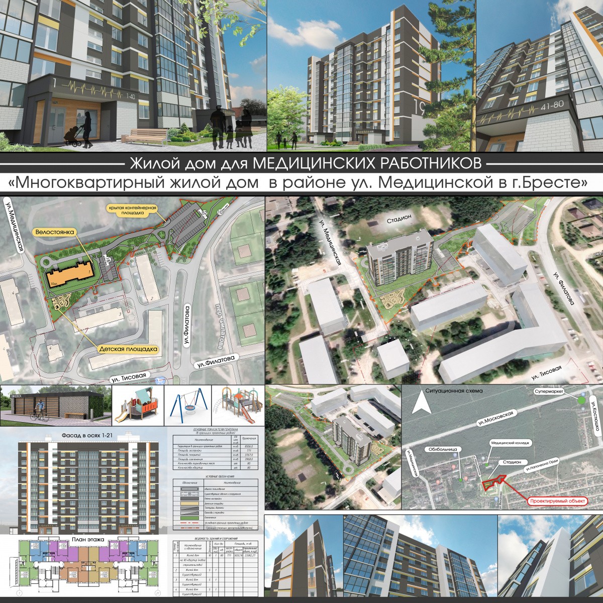 На улице Медицинской в Бресте планируют построить многоэтажку для медработников