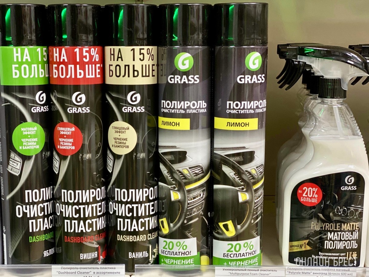 Бытовая химия и автокосметика GRASS в Бресте – верный помощник в уборке и отличный подарок близким к Новому году!