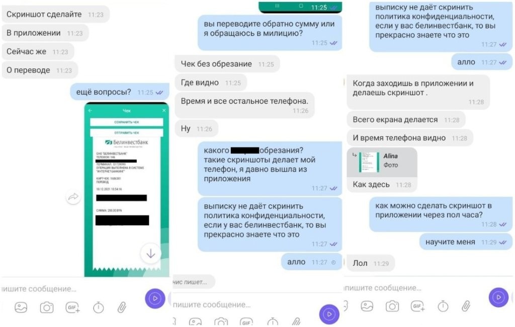 «Скриншот. Сейчас же». Белоруска притворилась, что отправила деньги квартирному аферисту, — что из этого вышло