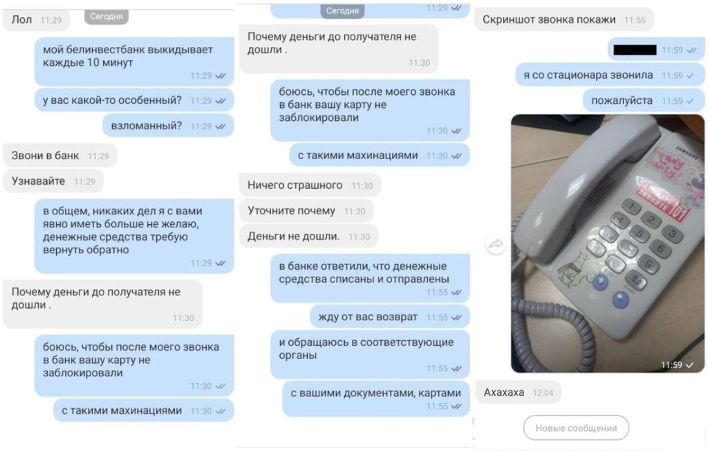 «Скриншот. Сейчас же». Белоруска притворилась, что отправила деньги квартирному аферисту, — что из этого вышло