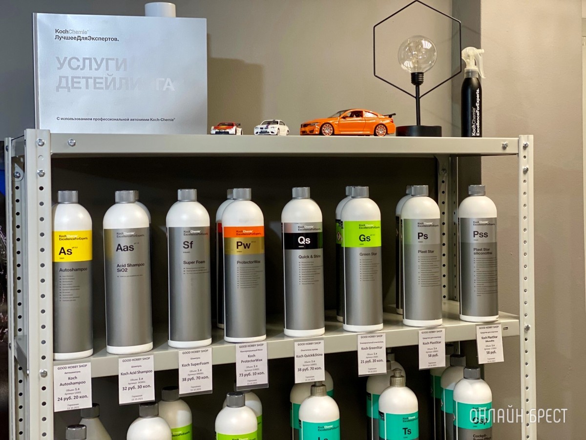 От хобби до магазина! В Бресте открылся магазин автохимии «Good Hobby Shop» с большим выбором ассортимента