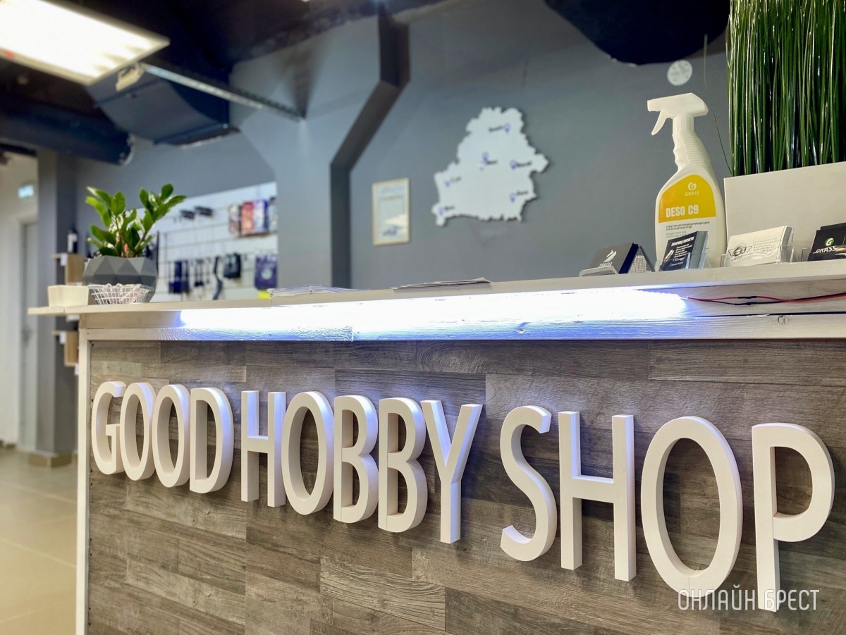 От хобби до магазина! В Бресте открылся магазин автохимии «Good Hobby Shop» с большим выбором ассортимента