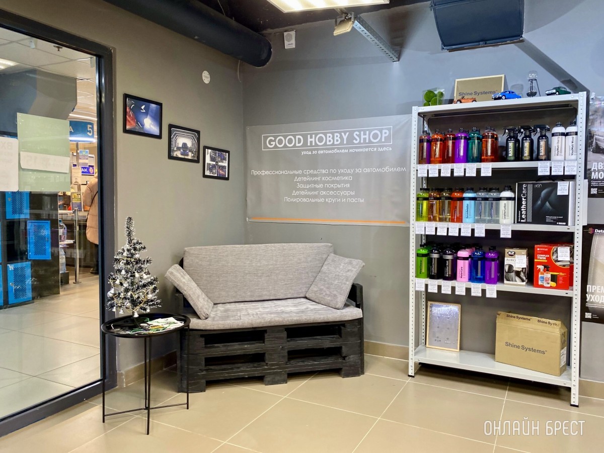 От хобби до магазина! В Бресте открылся магазин автохимии «Good Hobby Shop» с большим выбором ассортимента