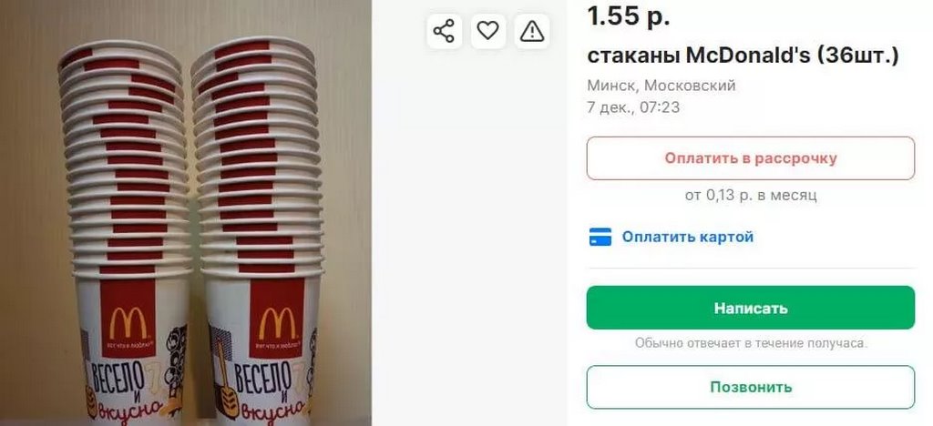 Житель Бреста предлагает купить использованный стакан от газированного напитка из McDonald’s