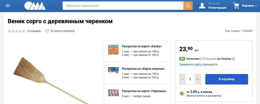 «Увидела цену и рассмеялась». В Минске продают веник за 100 рублей