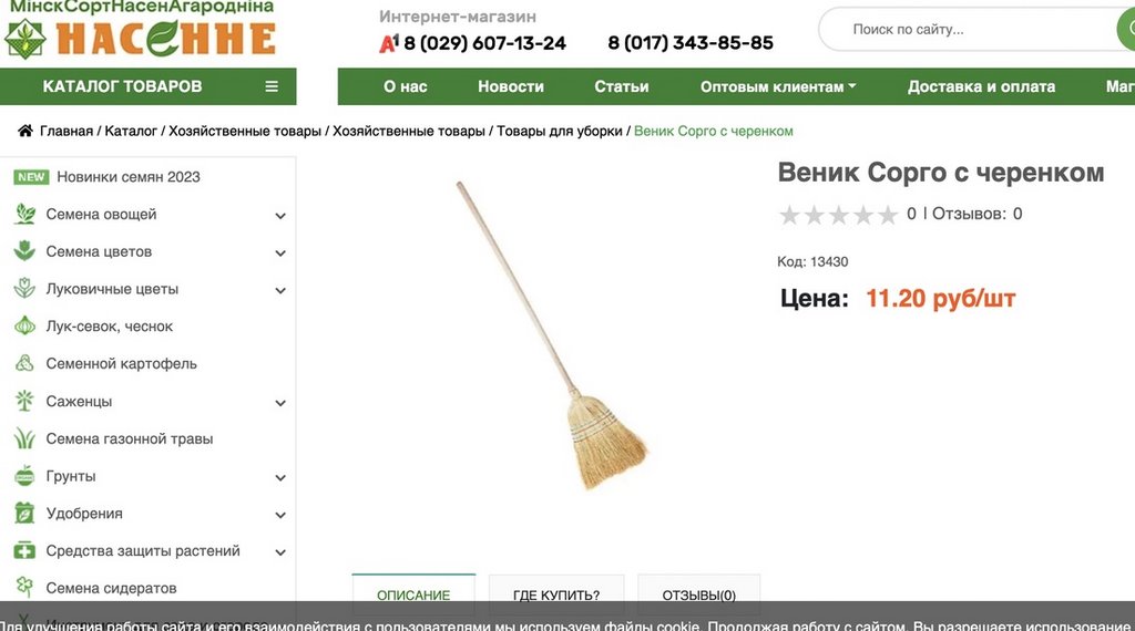 «Увидела цену и рассмеялась». В Минске продают веник за 100 рублей