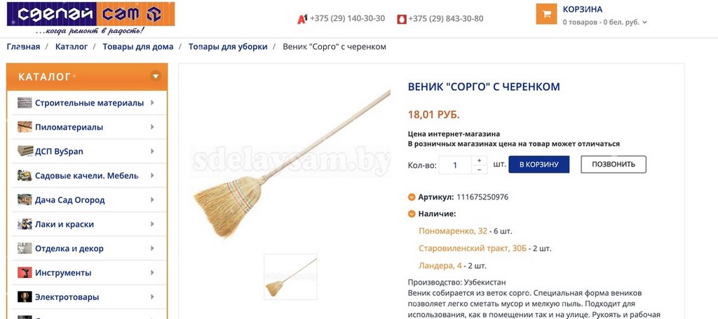 «Увидела цену и рассмеялась». В Минске продают веник за 100 рублей