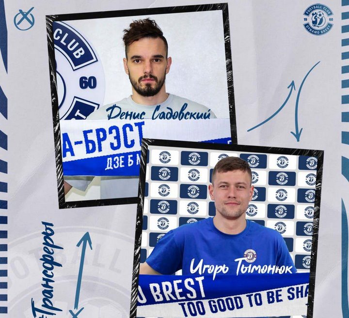 Денис Садовский и Игорь Тымонюк подписал