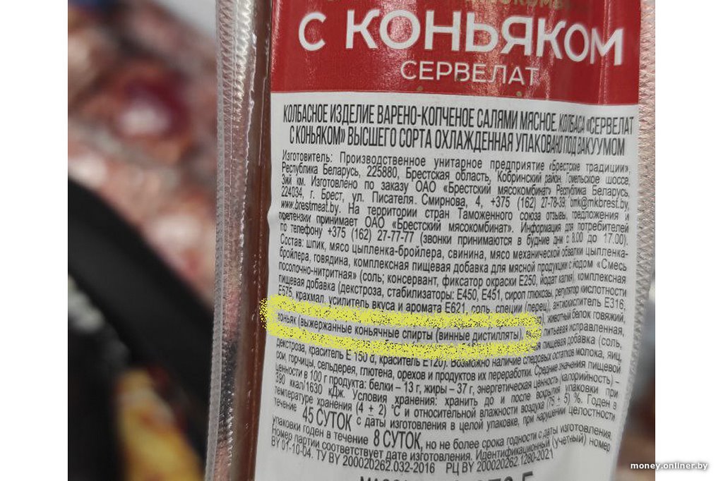 Колбаса для взрослых? Обнаружили в магазине «сервелат с коньяком» от Брестского мясокомбината