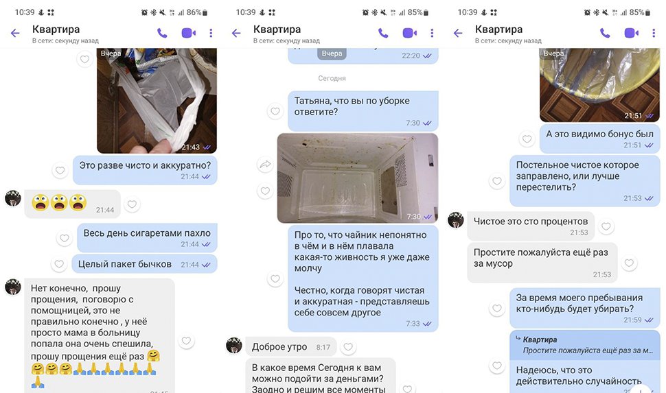 «Дала 15 рублей на пакеты для мусора и ершик». Парень снял «чистую и аккуратную» квартиру на сутки