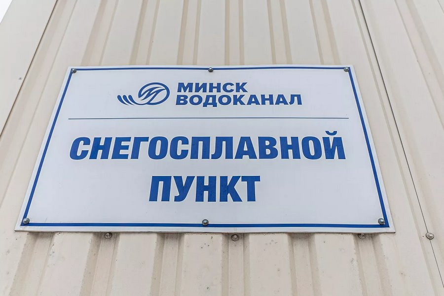 Тает на глазах: как работает единственный в Беларуси снегоплавильный пункт