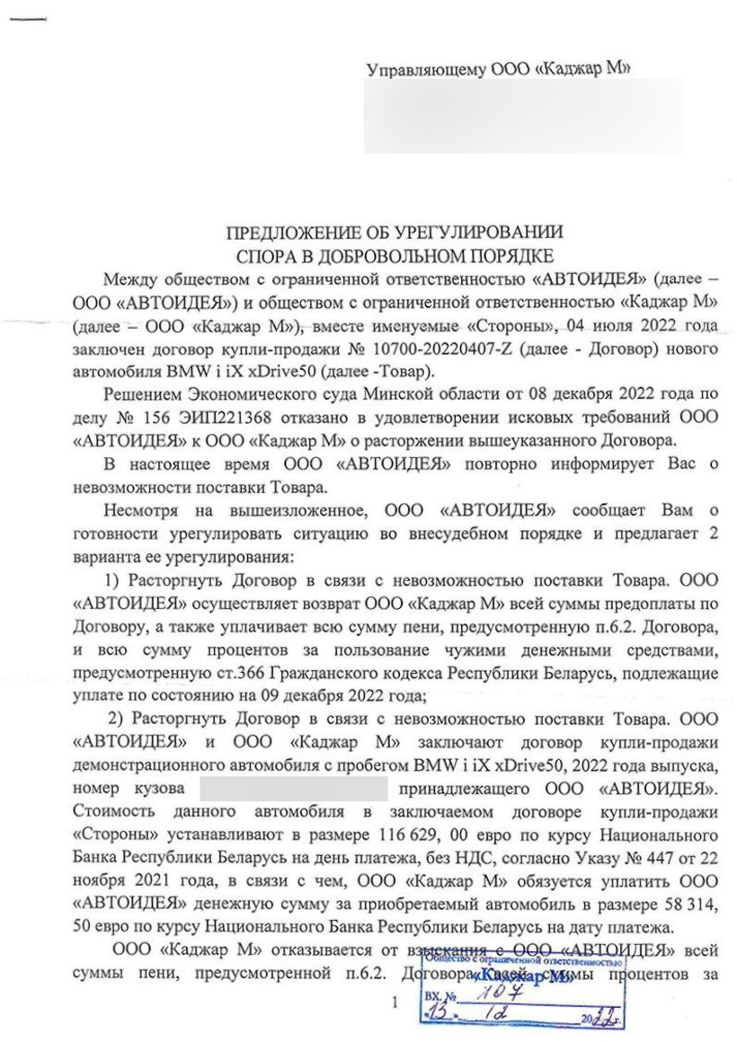 Дилер BMW подал в суд на клиента, но проиграл и теперь будет платить компенсацию. Сколько?