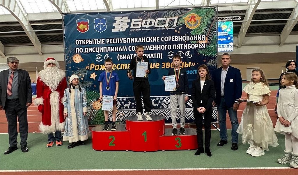 В Бресте завершились открытые республиканские соревнования «Рождественские звёзды» по дисциплинам современного пятиборья (триатл, биатл)