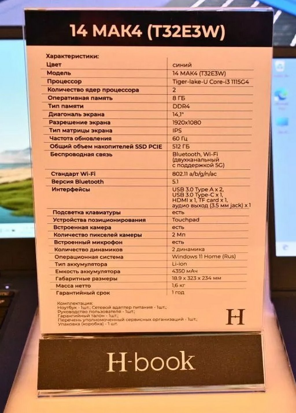 Смотрим «начинку» белорусского ноутбука