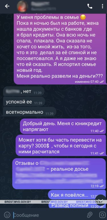 Житель Бреста лишился 34 тыс. рублей. Как это случилось