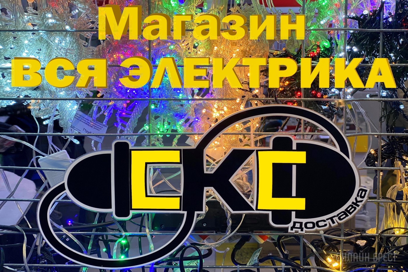 Новый 2024 год не наступит без Всей Электрики