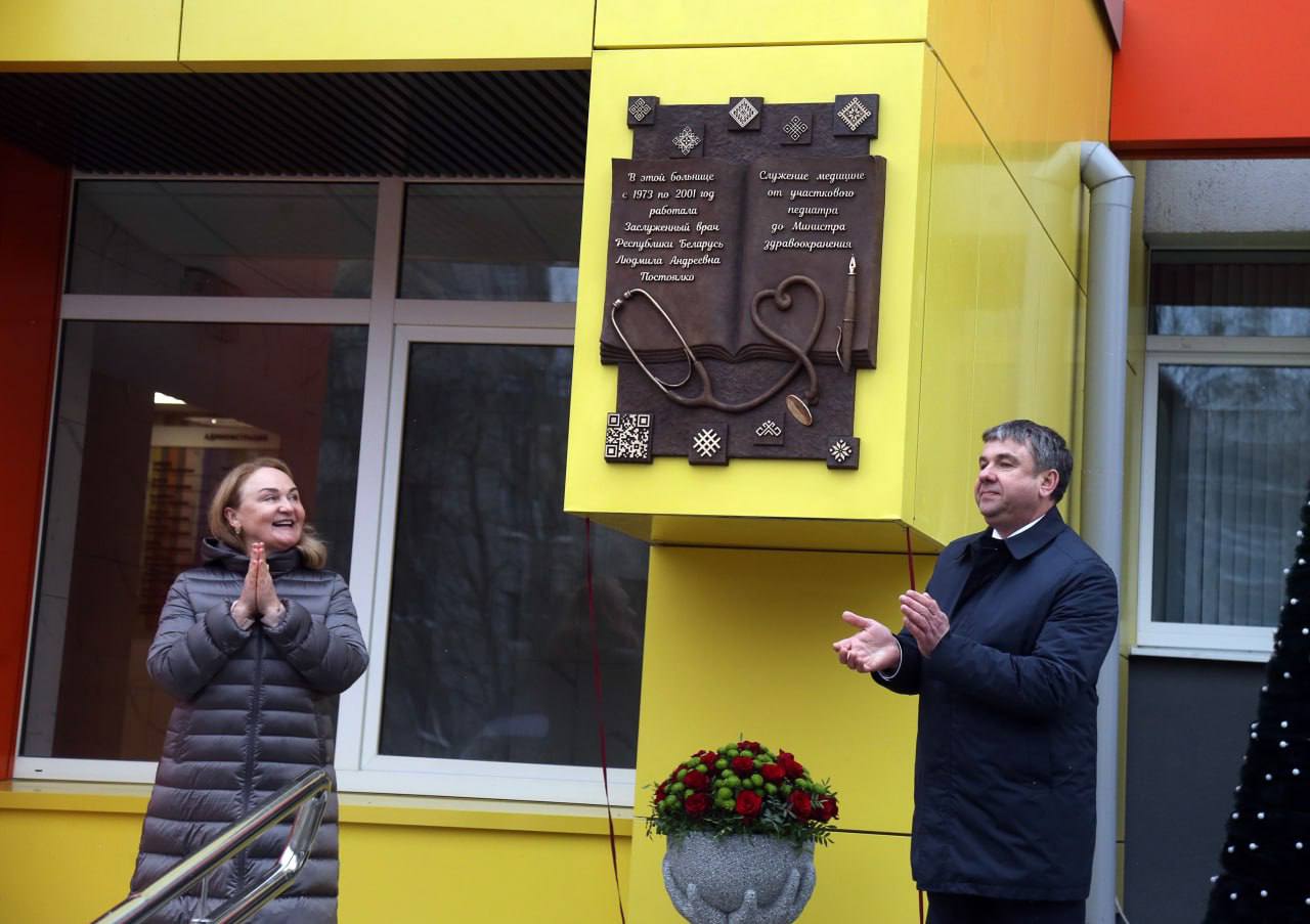 Мемориальную доску в честь заслуженного врача Людмилы Постоялко открыли в Брестской детской облбольнице