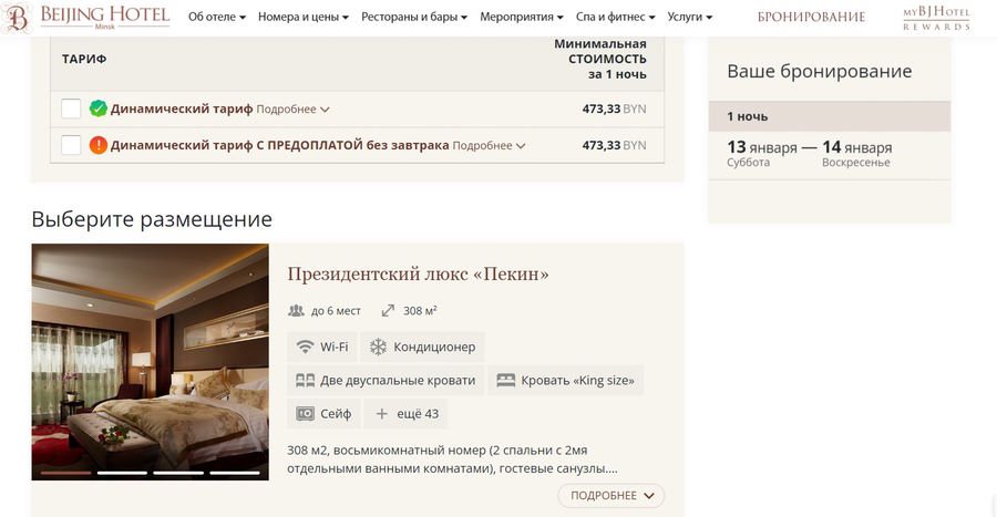 Пожить королями: сколько стоят люксы в крутых белорусских гостиницах