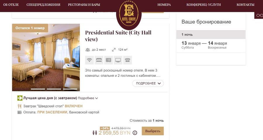 Пожить королями: сколько стоят люксы в крутых белорусских гостиницах