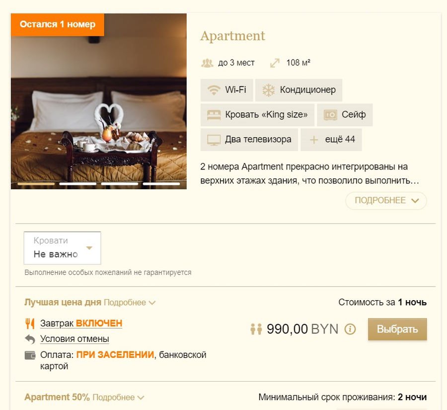 Пожить королями: сколько стоят люксы в крутых белорусских гостиницах