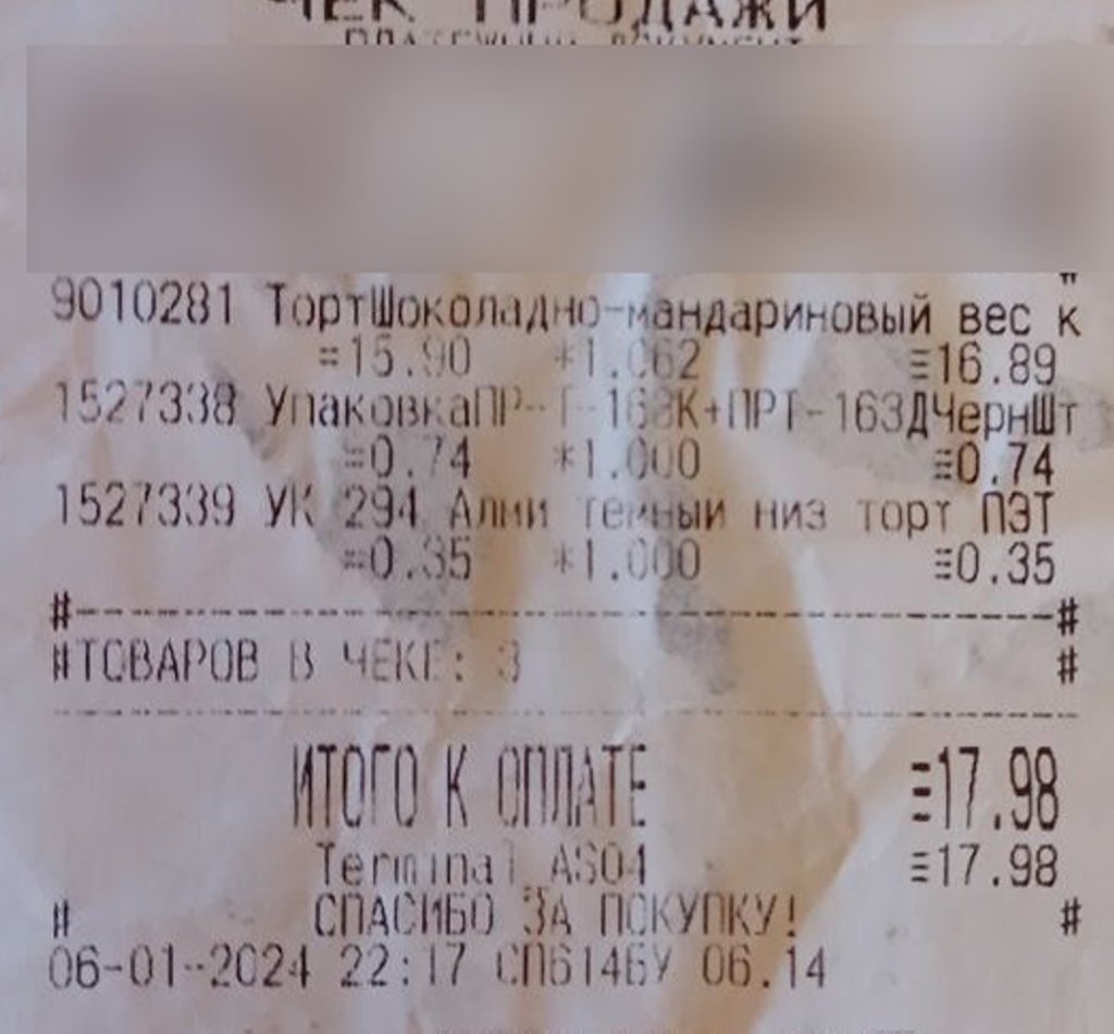 Ценник на торт наклеен с одной цифрой — в чеке появилась другая. Все дело в упаковке