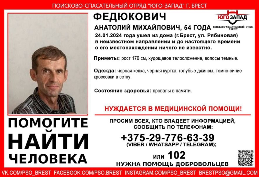 В Бресте пропал мужчина. Что сообщается
