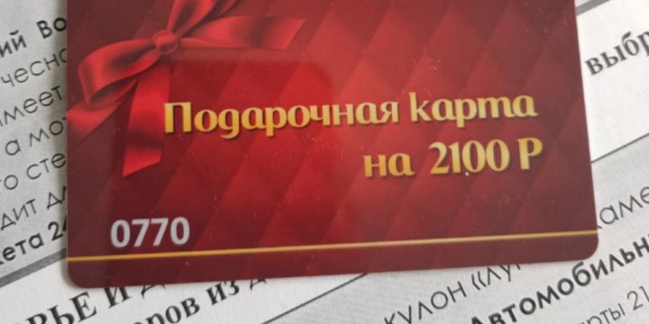 Помните историю про рассылку странных подарочных карт? Есть продолжение