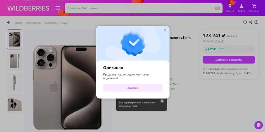 Подделку больше не купишь: Wildberries внедряет знак качества