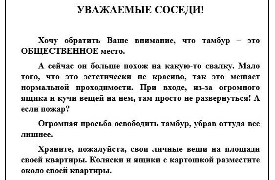 «Буду ли я дальше отправлять записки? Да!» Новая порция странных и прекрасных битв из наших подъездов