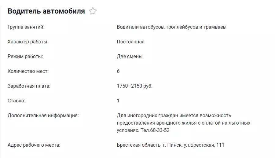 Пинский автопарк нуждается в водителях категории Д, ДЕ, предлагают арендное жилье и зарплату до 2150