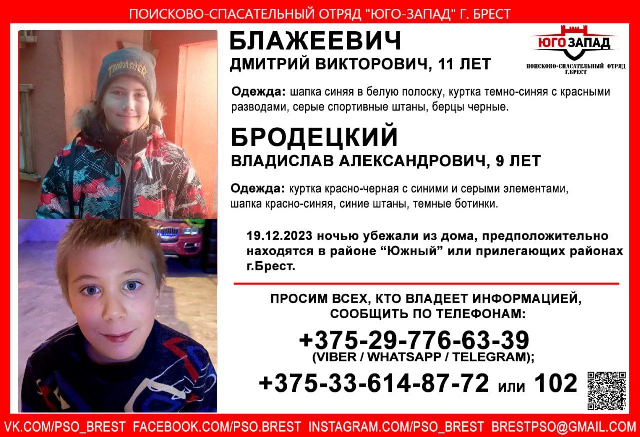 В Бресте пропали дети