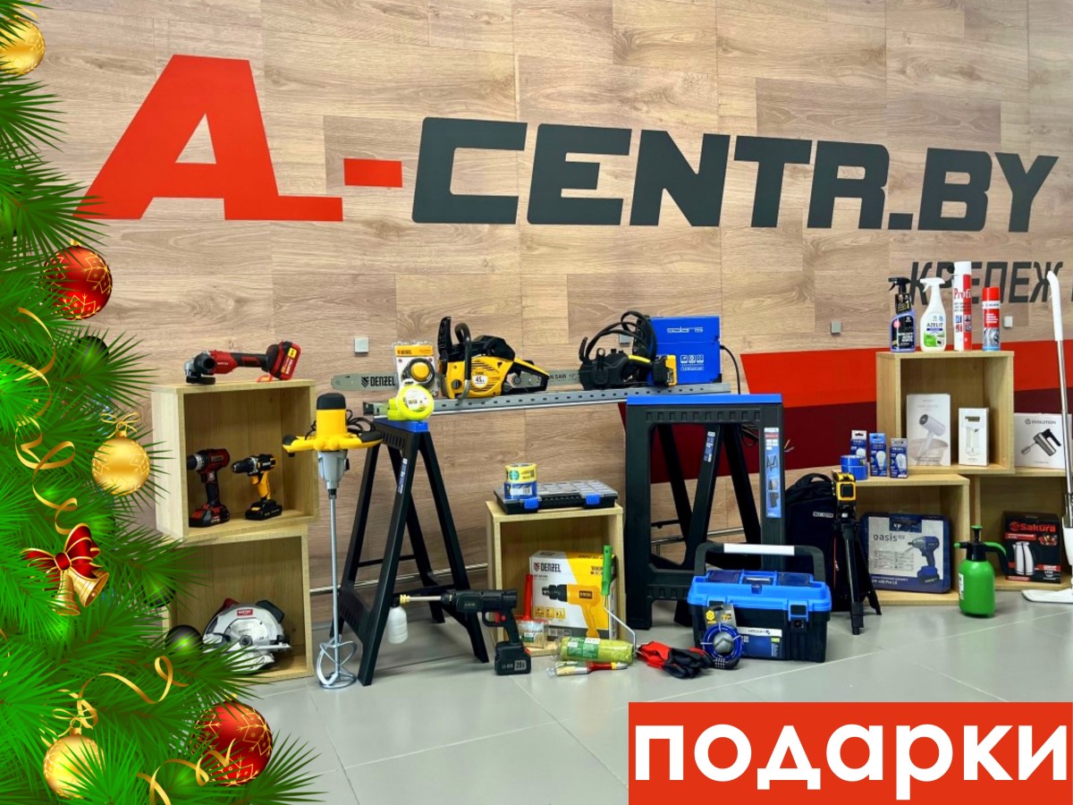 Новый Год близко... Выбирайте нужные подарки для любимых мужчин в сети магазинов «АмайзТрейд» в Бресте