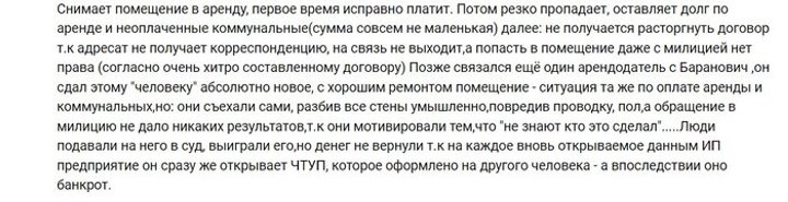 Белоруска сдала квартиру «приличному бизнесмену», а осталась без денег и с долгом за коммуналку