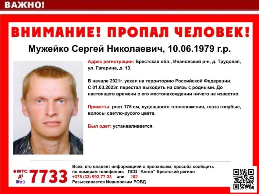 43-летний житель Брестчины уже месяц не выходит на связь  