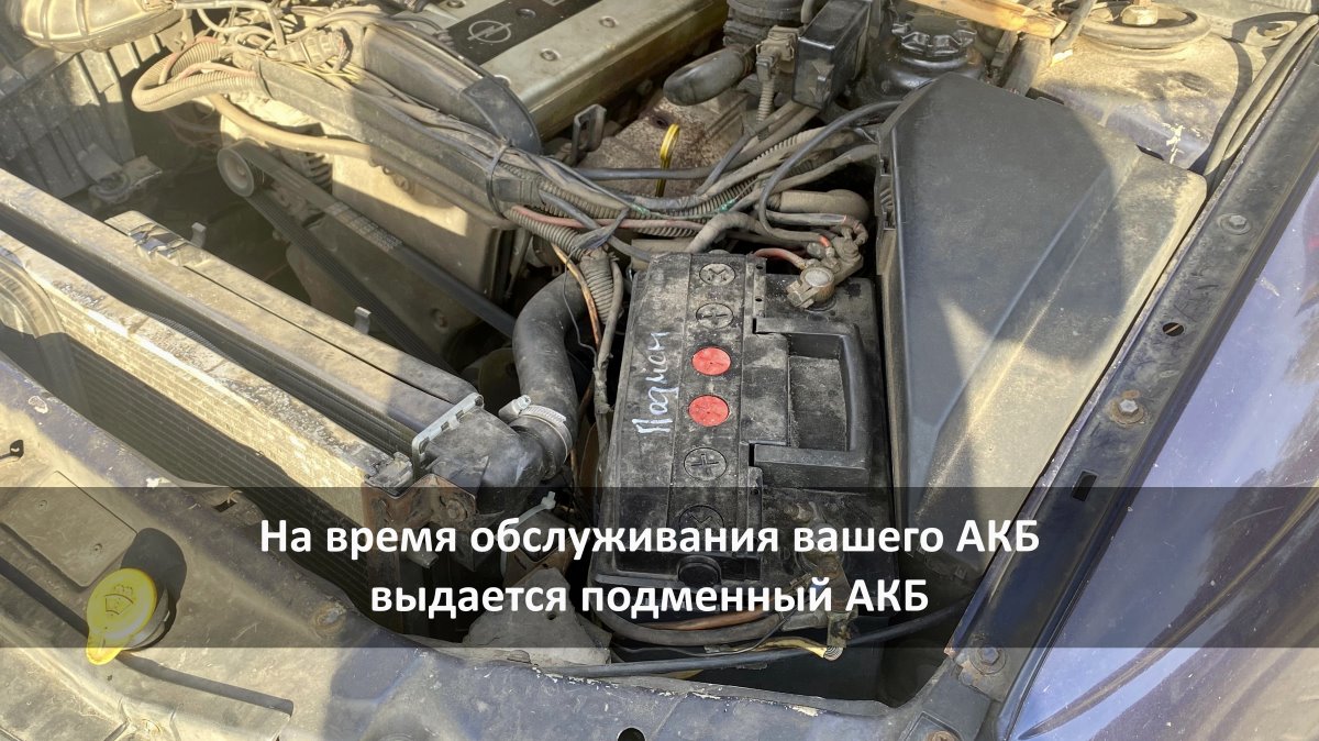 Большинство авто остаются с изношенным аккумулятором после зимы! Проверь бесплатно состояние АКБ своего авто