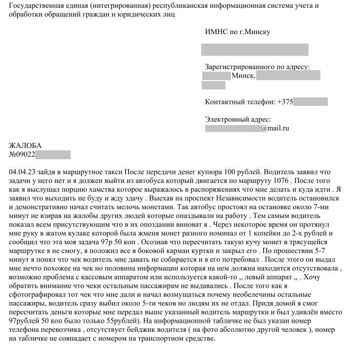 Пассажир маршрутки пожаловался в налоговую на сдачу с 100 рублей монетами
