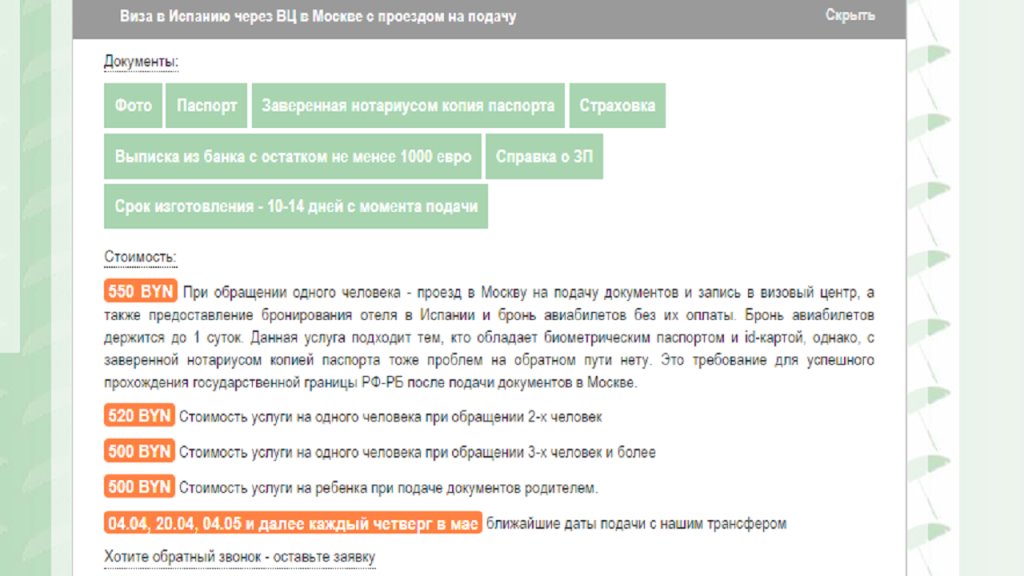 Как белорусы получают «шенген»? Рассказывают читатели и туроператоры