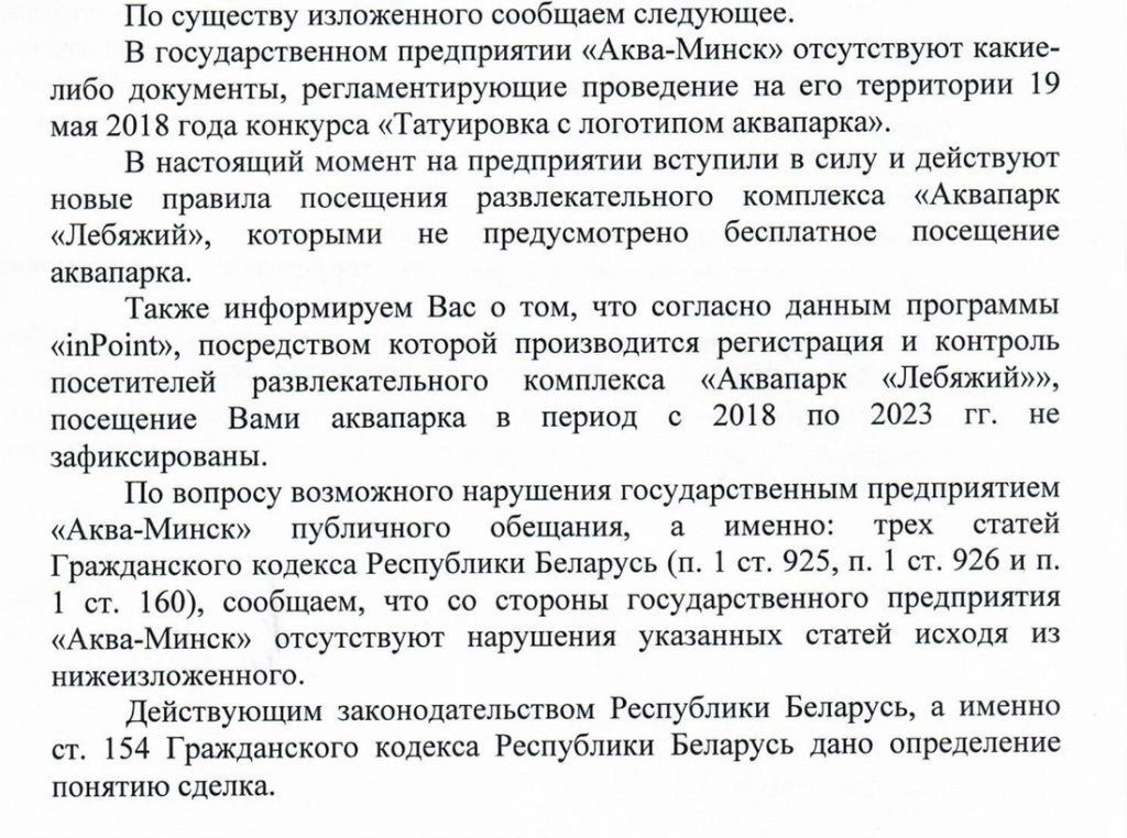 Белоруска набила тату с лого аквапарка, чтобы отдыхать там бесплатно. Но что-то пошло не так