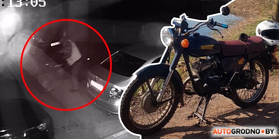  У белоруса угнали мотоцикл за «семь секунд». Есть видео