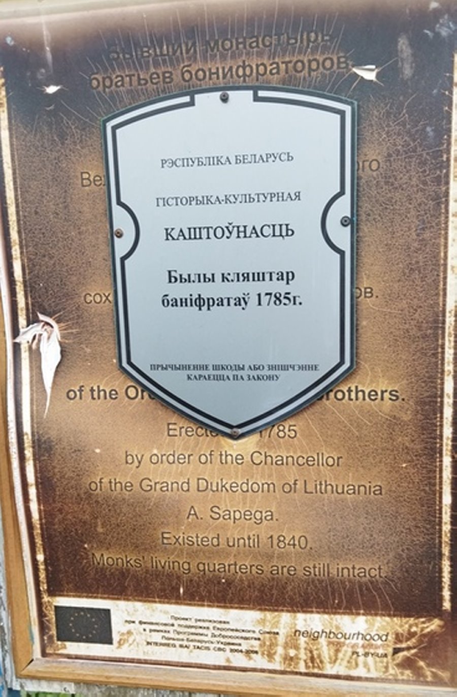 О прошлом и настоящем бывшего монастыря бонифратров в Высоком (Брестская область)