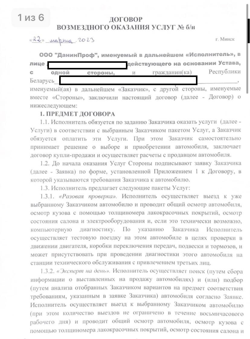 Белорус считает, что его «кинул» автоподборщик