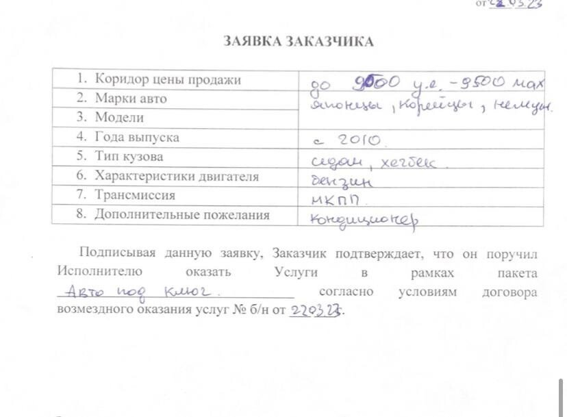 Белорус считает, что его «кинул» автоподборщик