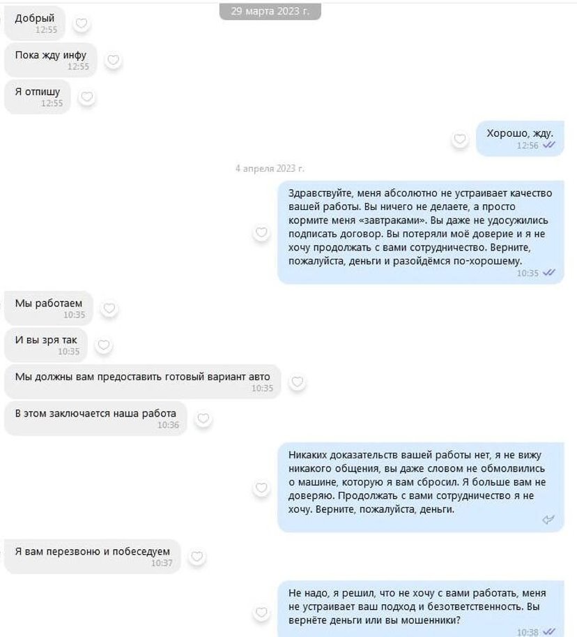 Белорус считает, что его «кинул» автоподборщик