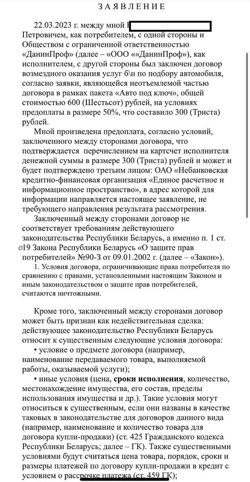 Белорус считает, что его «кинул» автоподборщик