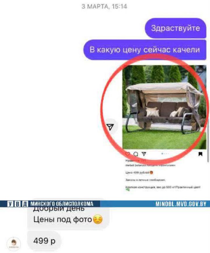 Женщина хотела купить садовые качели, но нарвалась на мошенников. Новая схема «развода»