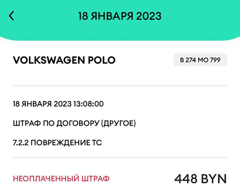 74 рубля за незаправленное авто и 450 рублей за мелкое ДТП. Две истории про штрафы от каршеринга