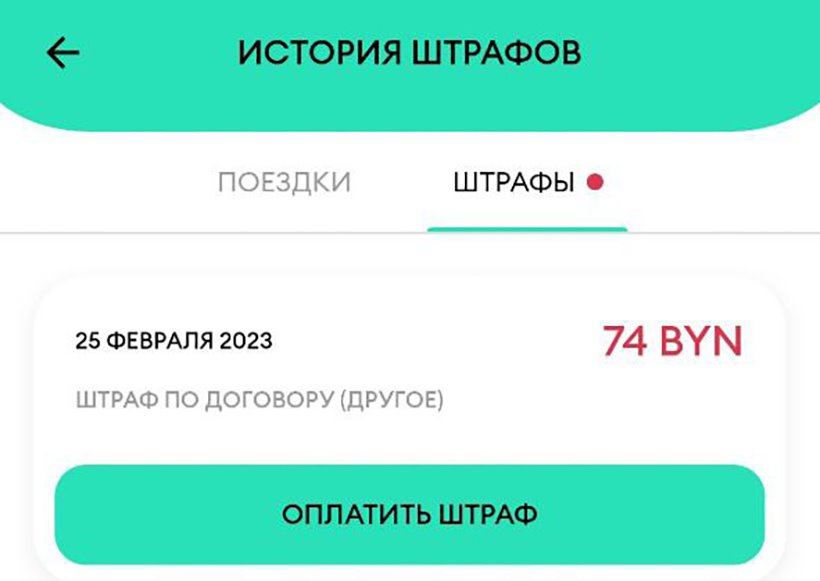 74 рубля за незаправленное авто и 450 рублей за мелкое ДТП. Две истории про штрафы от каршеринга