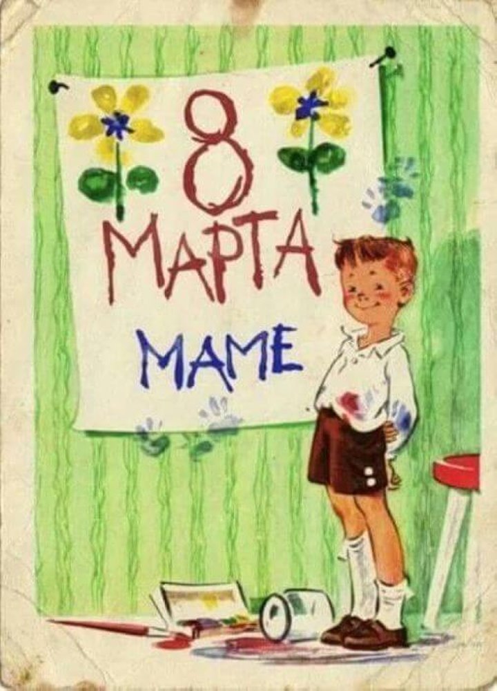Добрые и милые советские открытки к 8 Марта. Посмотрите, как поздравляли наших бабушек