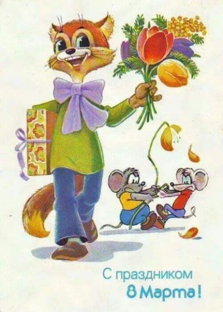 Добрые и милые советские открытки к 8 Марта. Посмотрите, как поздравляли наших бабушек