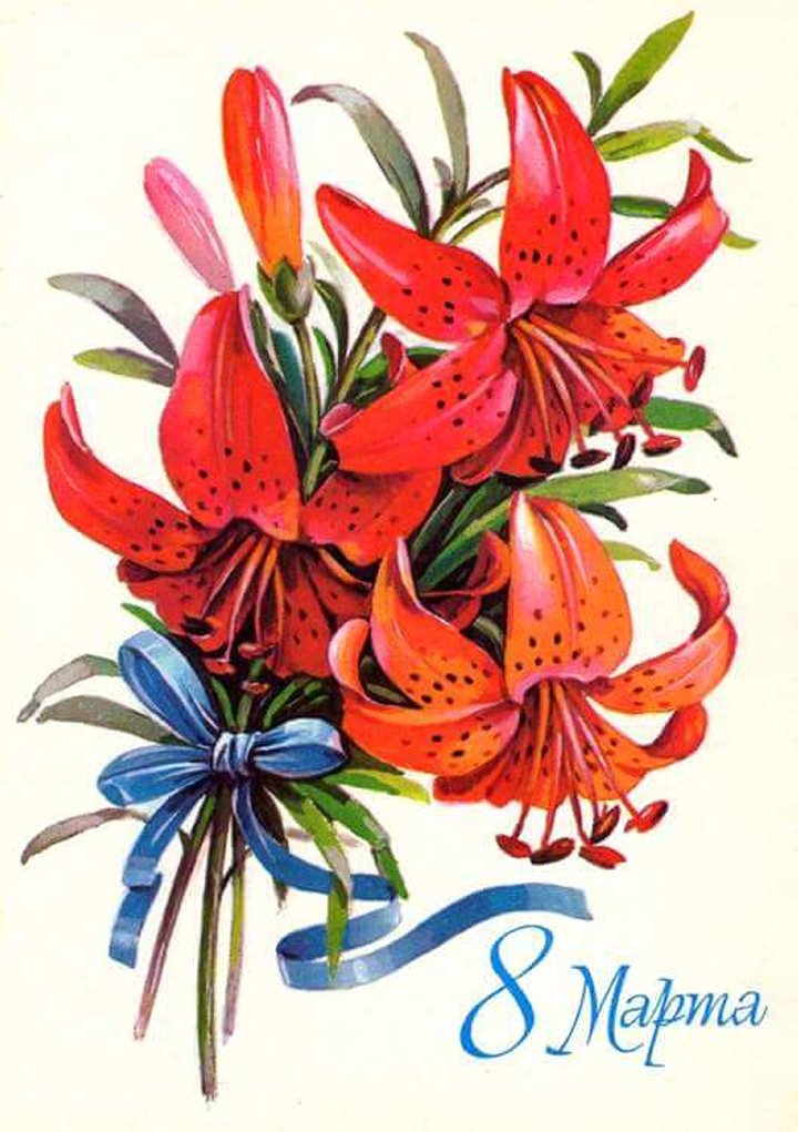 Добрые и милые советские открытки к 8 Марта. Посмотрите, как поздравляли наших бабушек